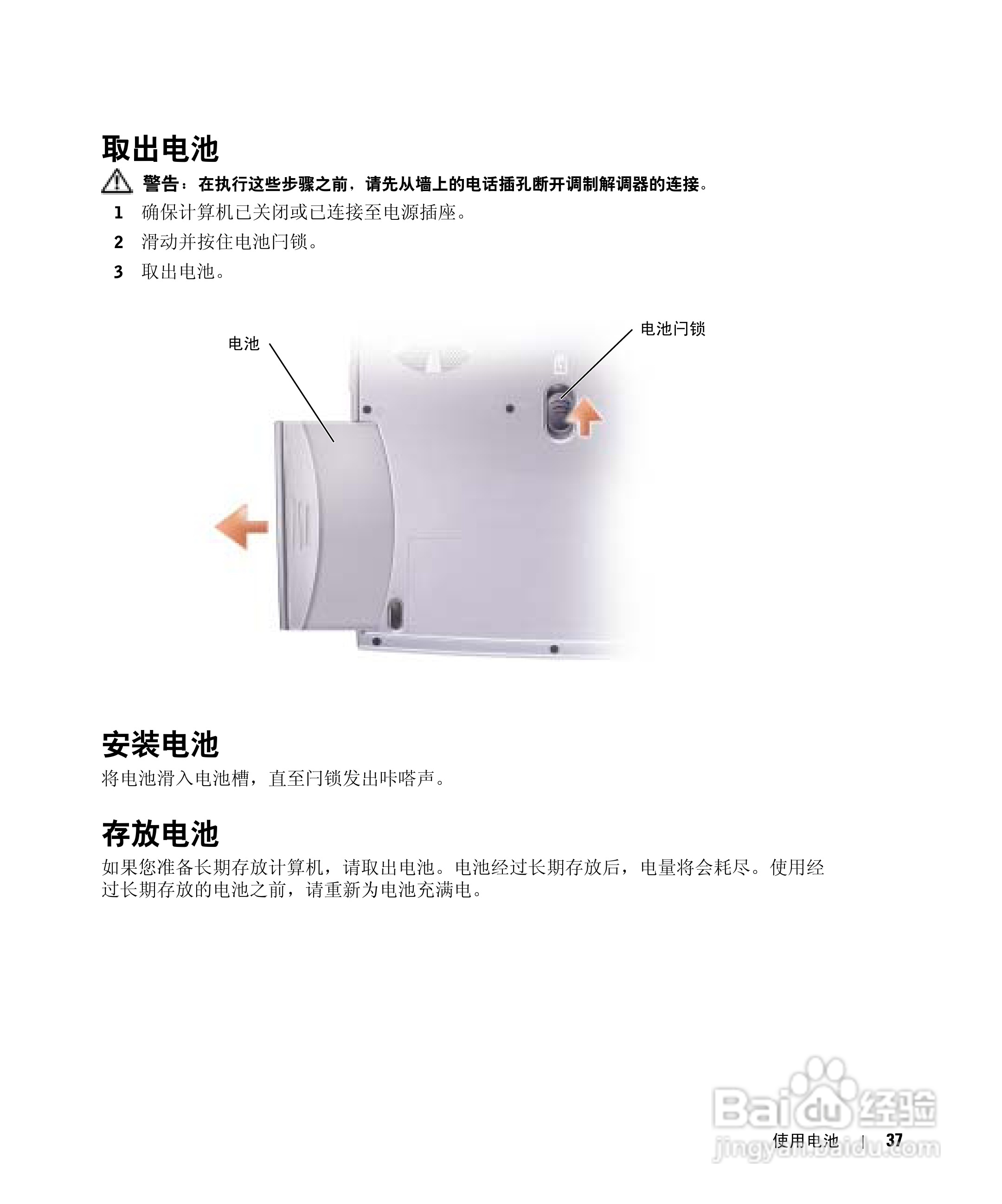 戴尔Inspiron 1150笔记本使用说明书:[4]