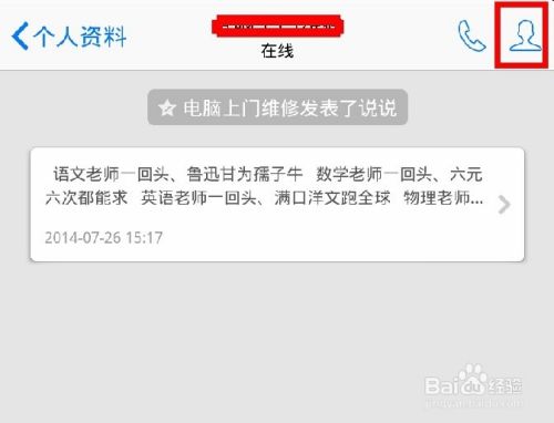 手机QQ怎么在桌面添加联系人快捷方式