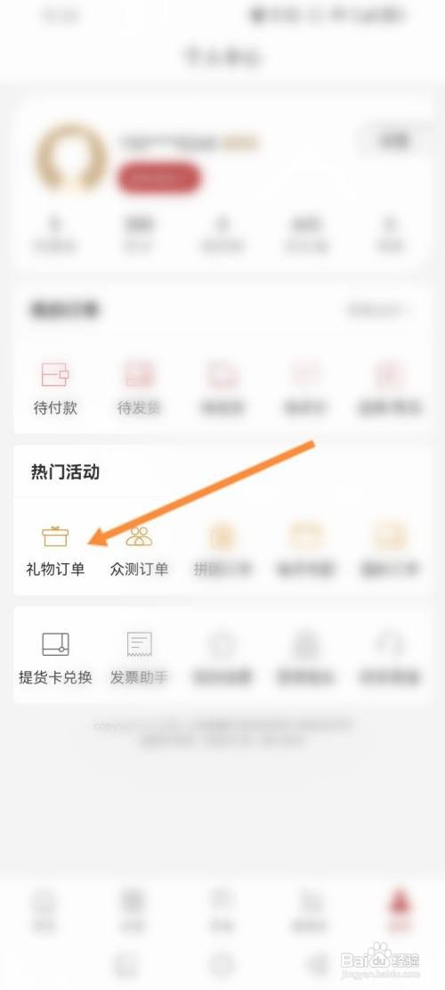莫塞尔商城APP在哪里查看收到的礼物记录