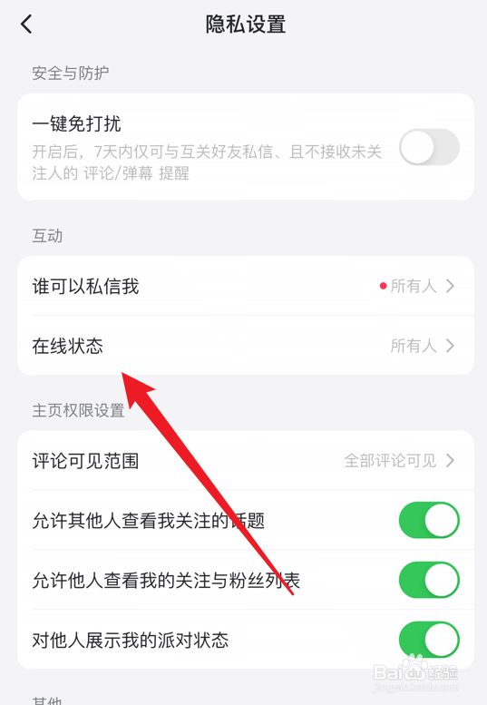 最右app怎么隐藏自己的在线状态