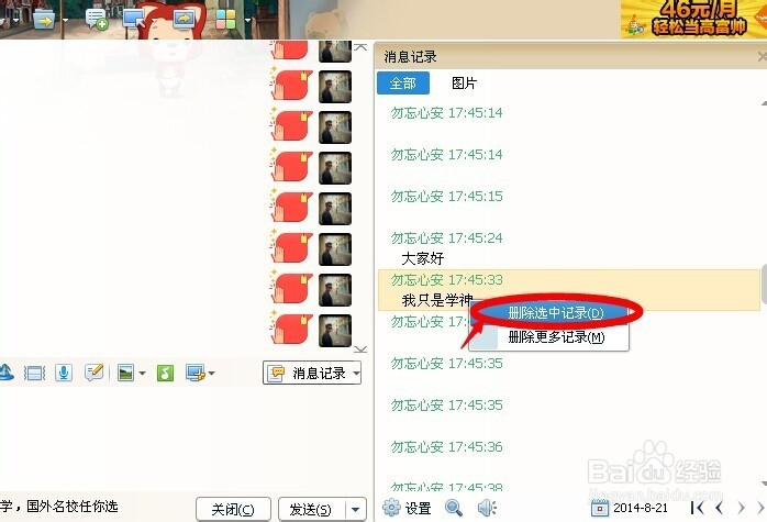 QQ如何清除聊天记录