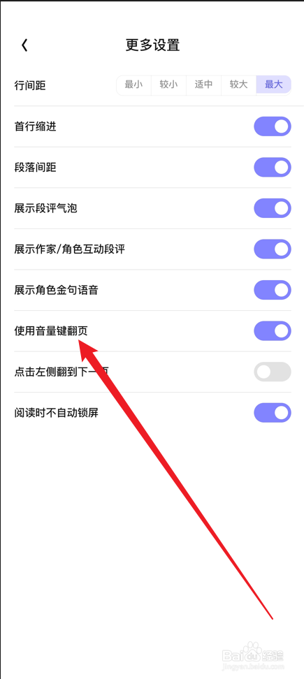 潇湘书院APP怎么关闭音量键翻页