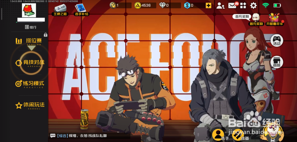 王牌战士如何接收好友组队邀请，拒绝好友组队