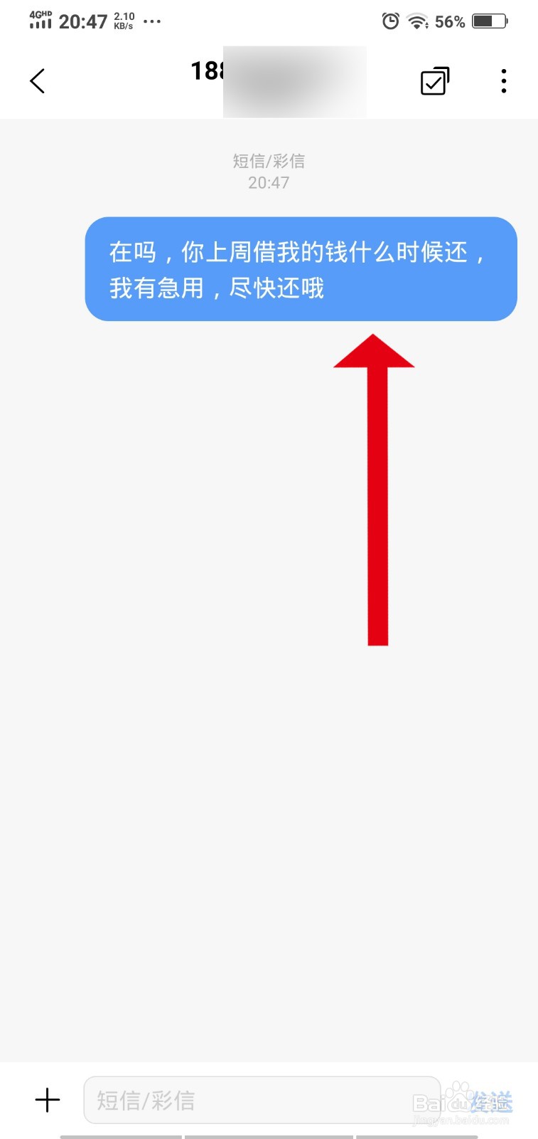怎么发信息和别人要账