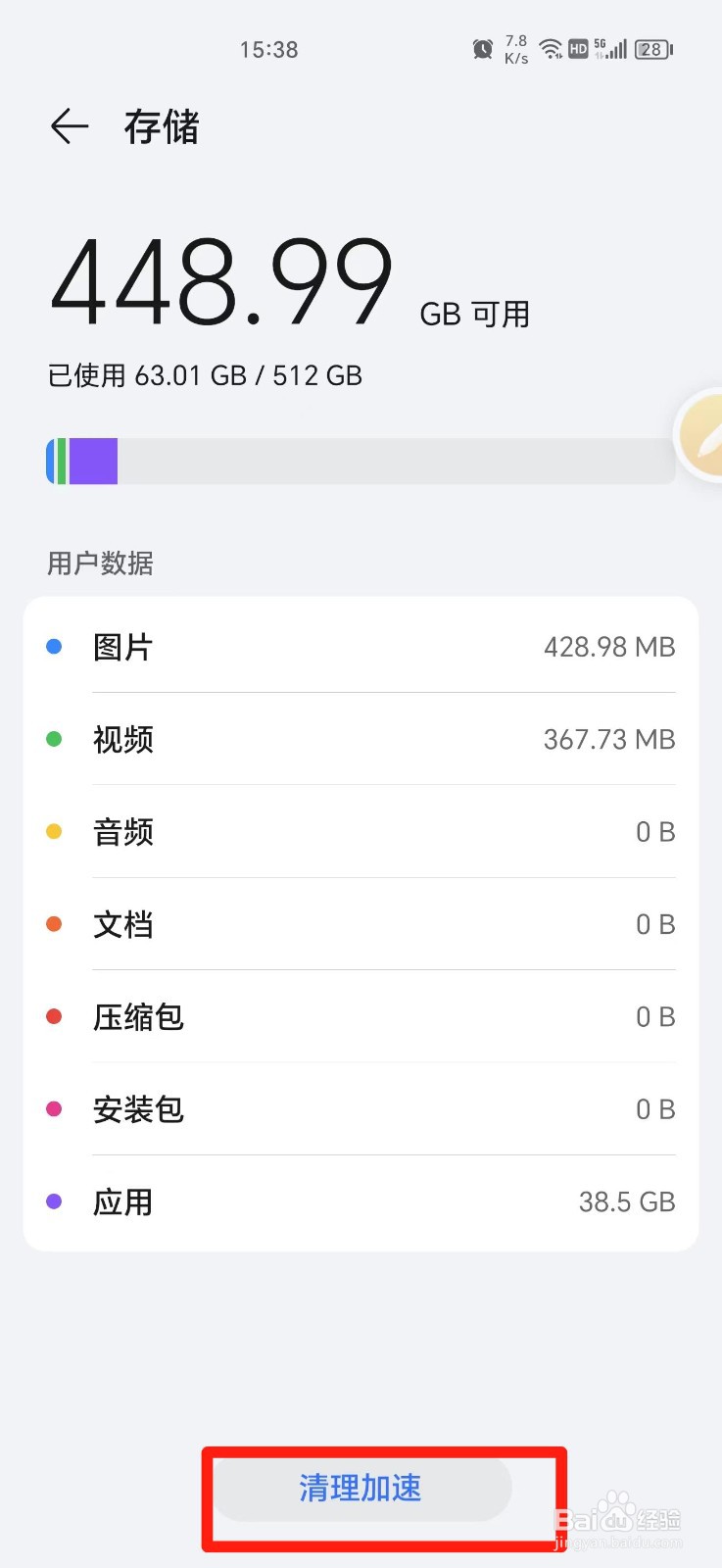 荣耀手机怎么清理内存