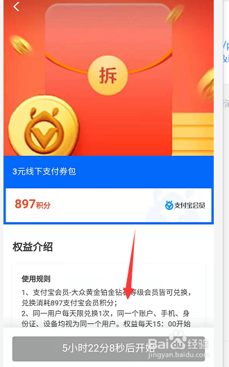 支付宝积分怎么兑换线下红包积分什么时候过期