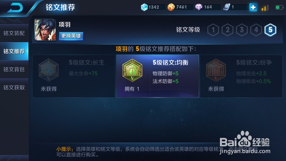 如何用好王者荣耀中的项羽。