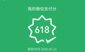 微信怎么查看我们的支付分