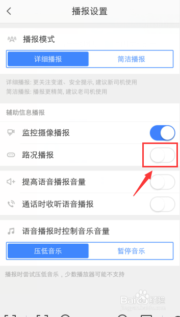 高德地图导航怎么设置路况播放