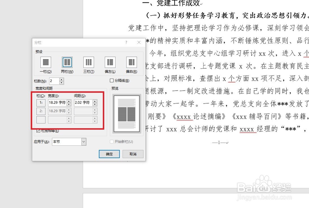 在word文档中设置分栏