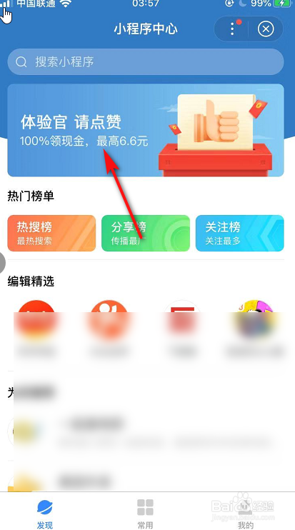 怎么参与百度小程序体验官领红包？