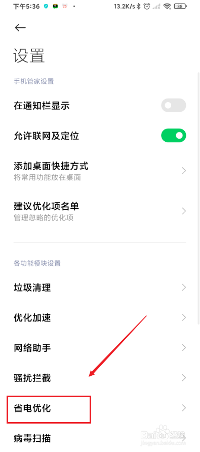 小米10如何开启异常耗电通知