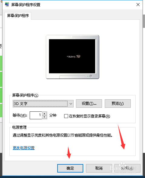 win10怎么设置屏幕保护时间