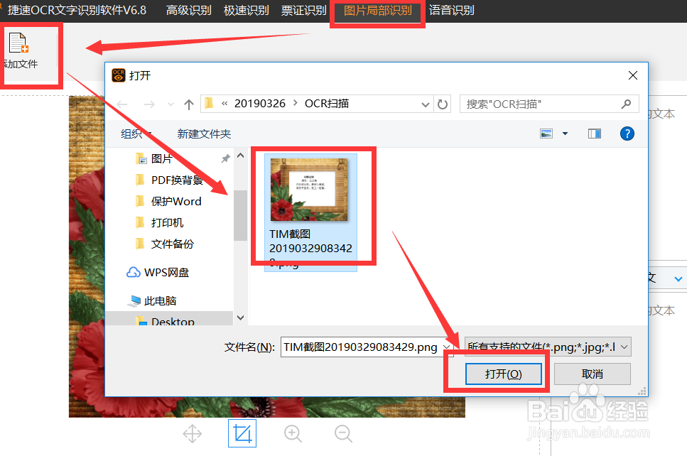 怎么把扫描后图片转换成文本
