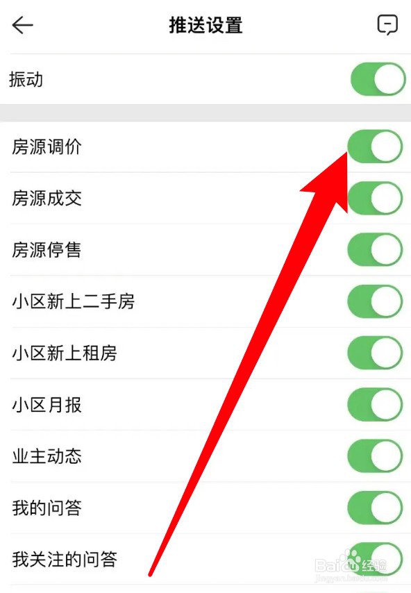 怎么设置贝壳找房开启房源调价信息推送