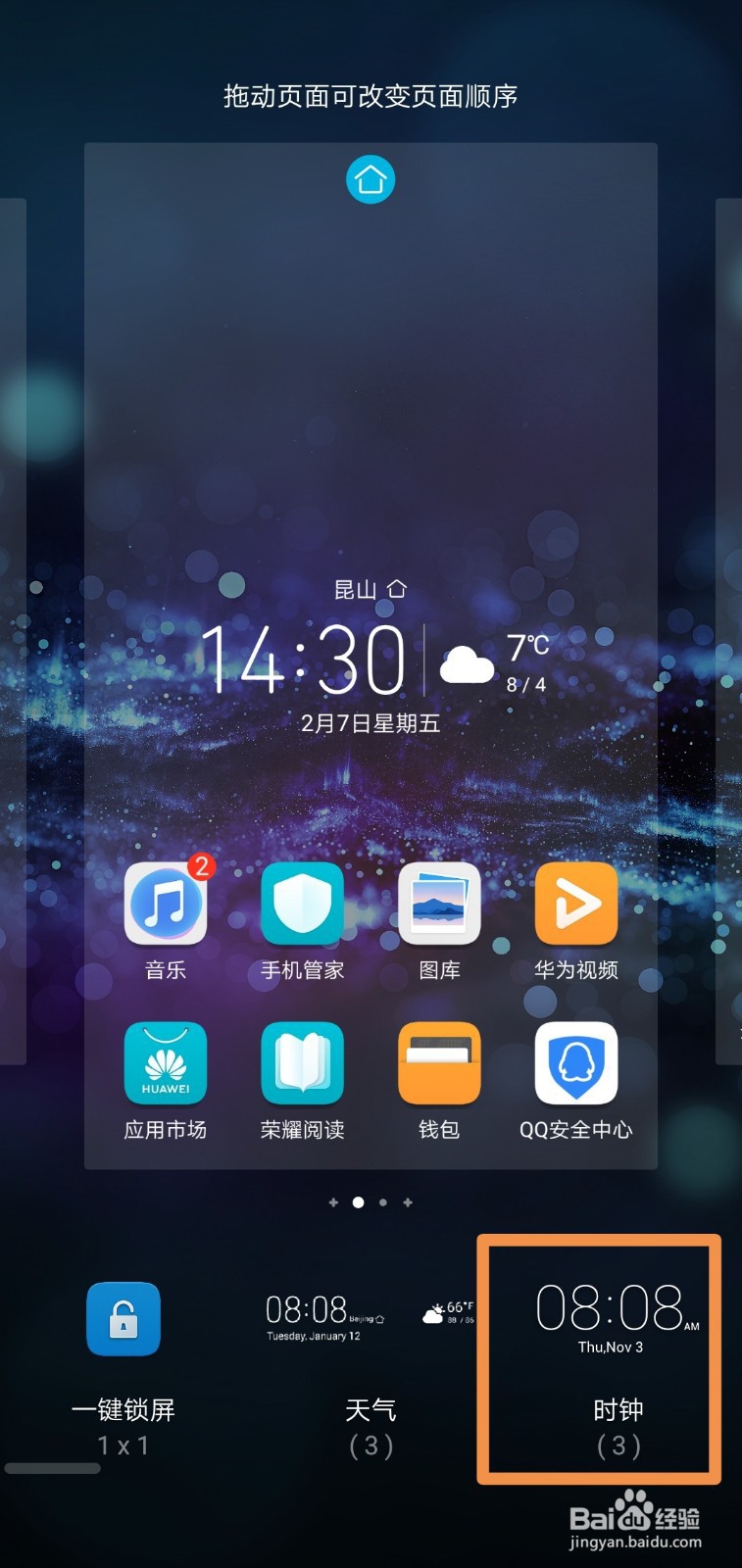 华为畅享7屏幕右上角怎么显示日期