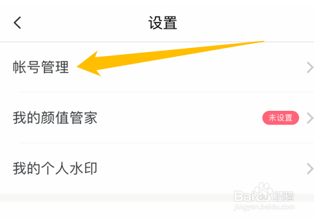美图秀秀怎么绑定谷歌账号?
