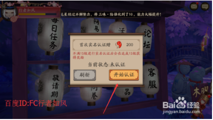 阴阳师账号怎么进行实名认证