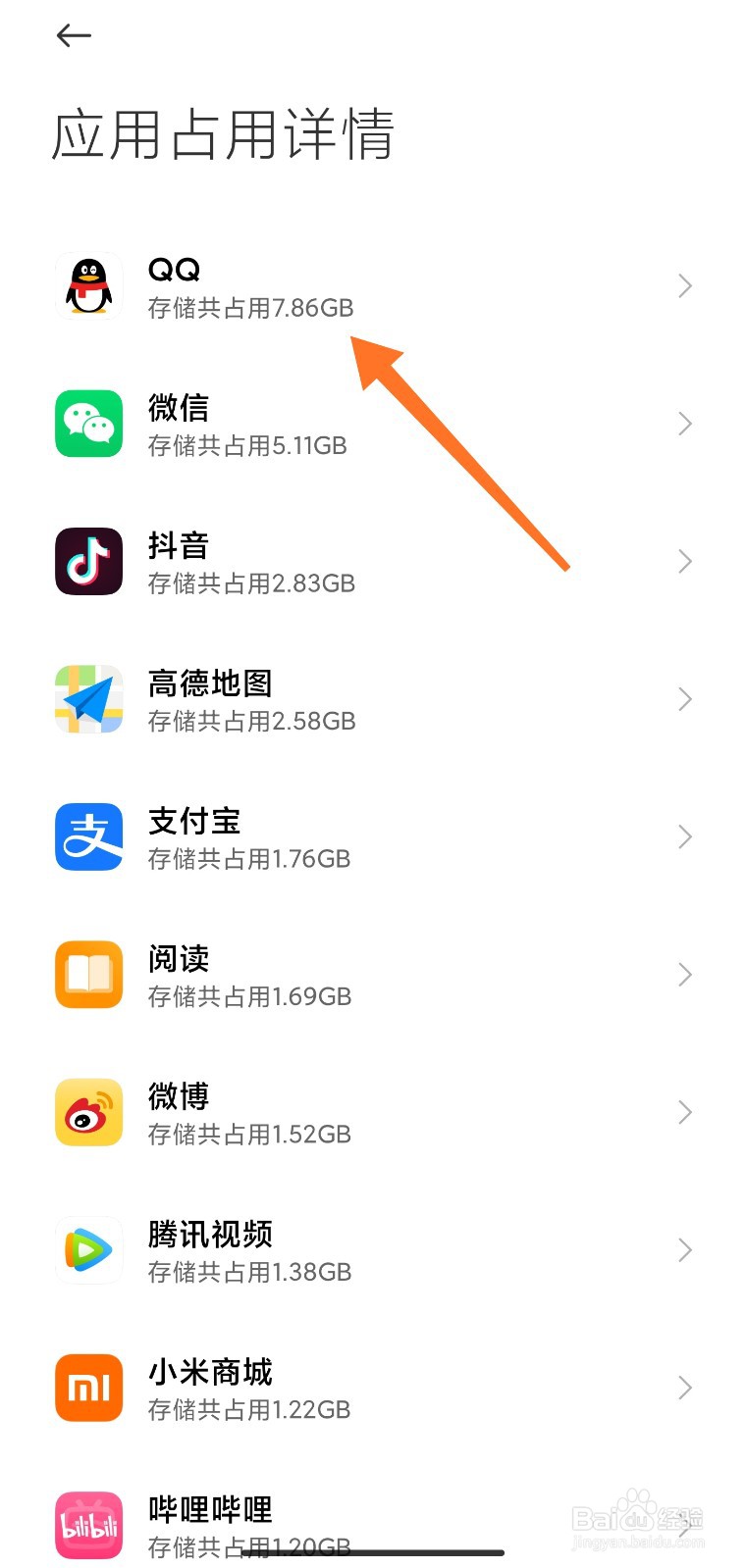 小米手机怎么看软件占用的内存