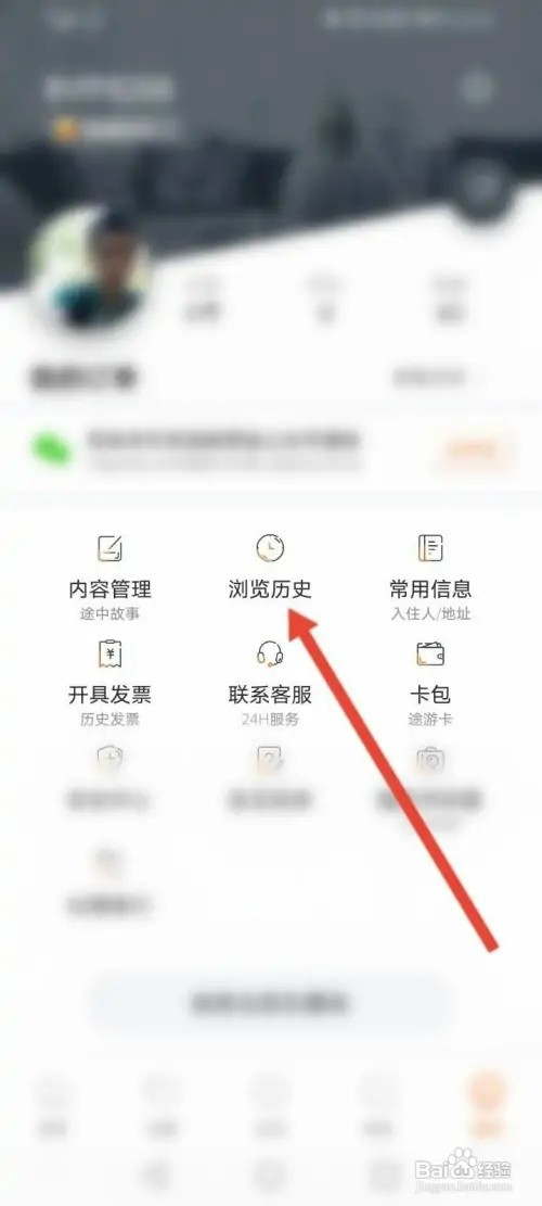 途家民宿如何取消收藏