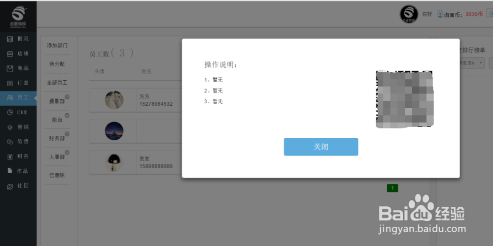 卤蛋商城的员工添加操作教程