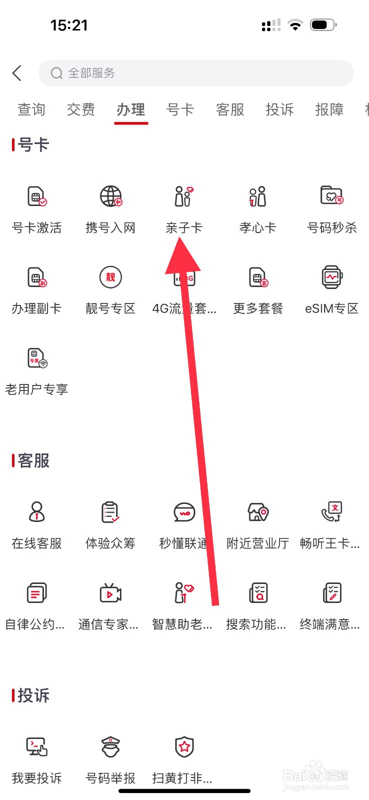 中国联通怎么查看亲子卡？