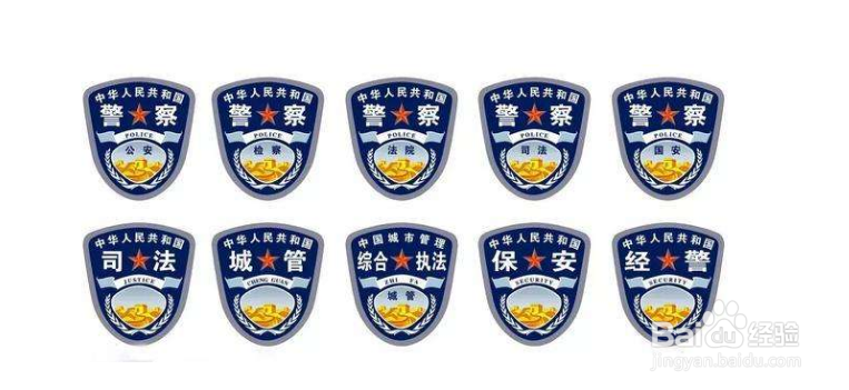 如何辨别正式警察与协警