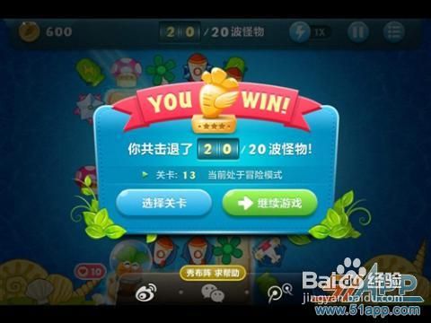 《保卫萝卜》深海主题金萝卜攻略第十三关