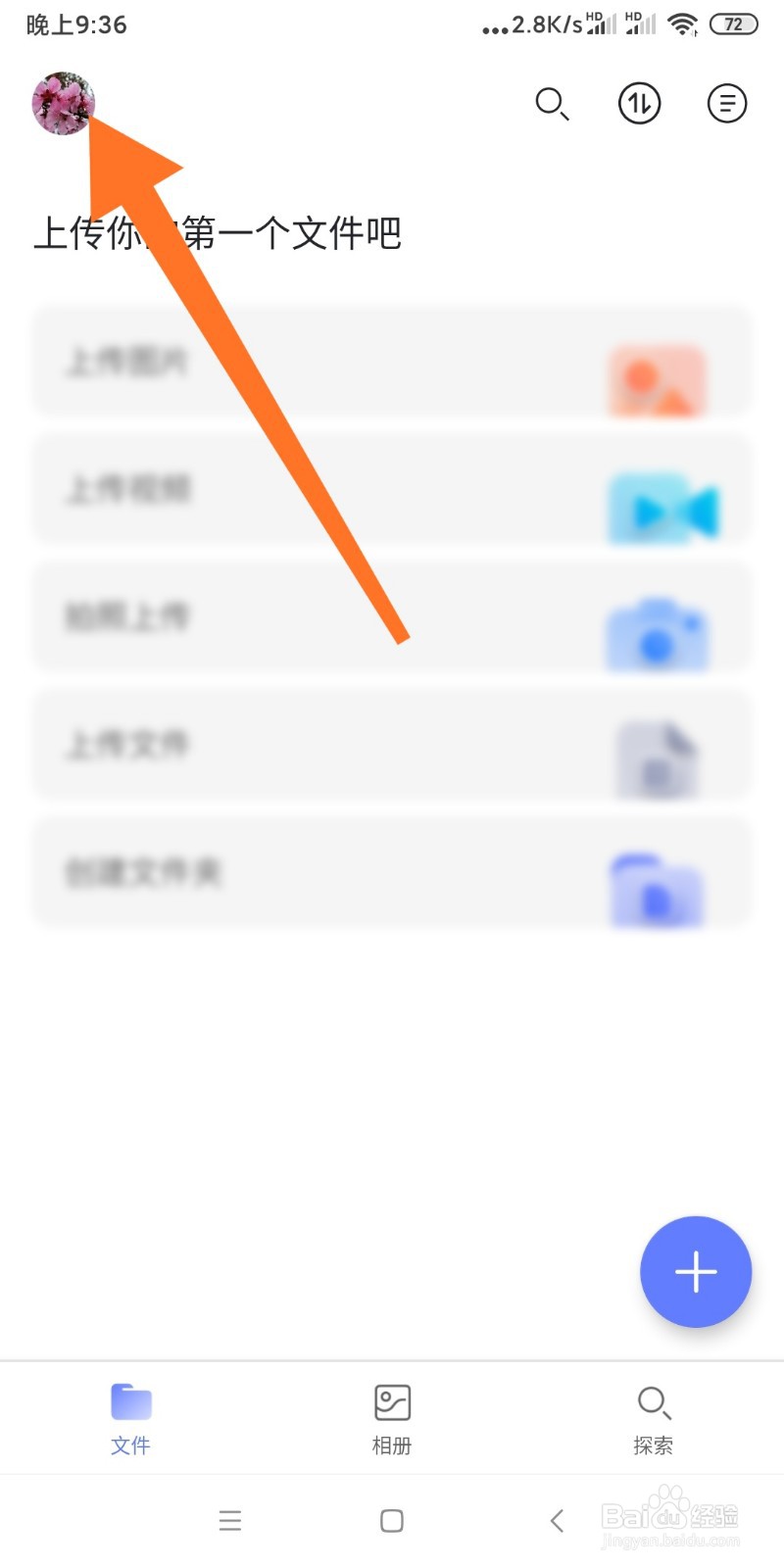 如何激活阿里云盘保险箱