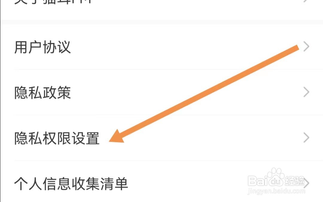 猫耳FMAPP如何查看隐私权限设置