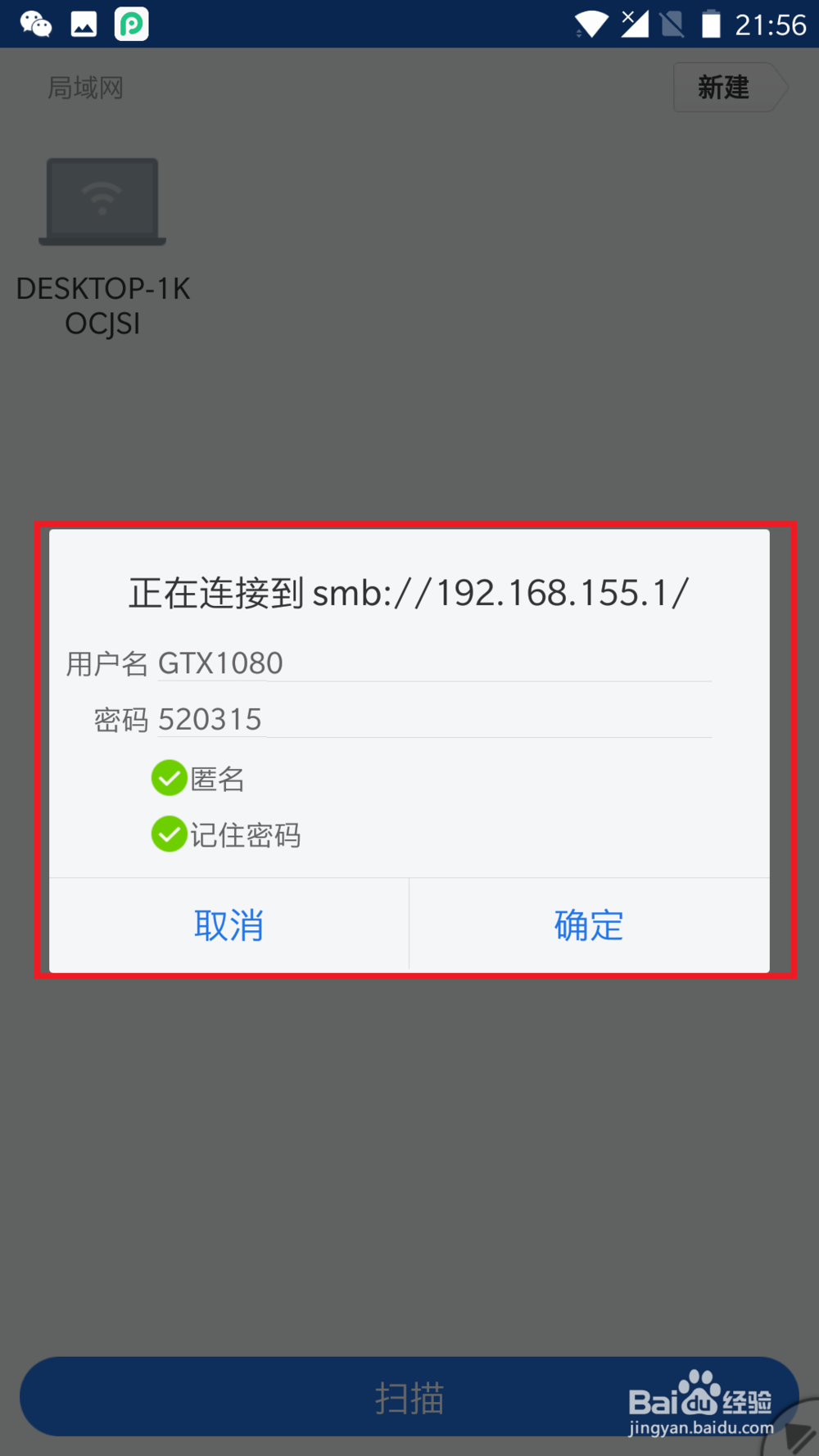 手机如何访问电脑硬盘?ES文件浏览器连接电脑