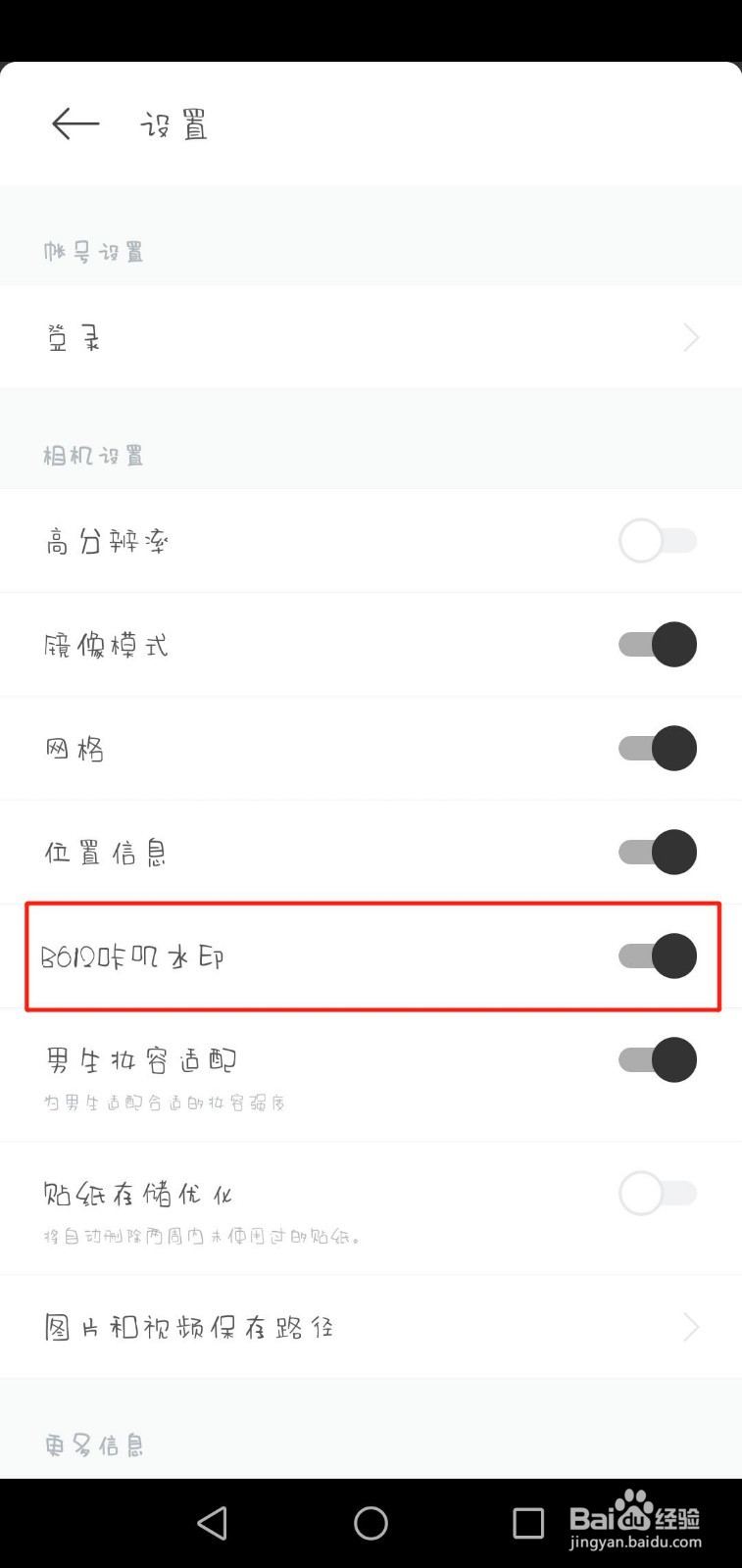 B612咔叽相机如何去除水印