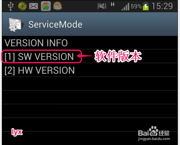 如何查看自己的手机串号?
