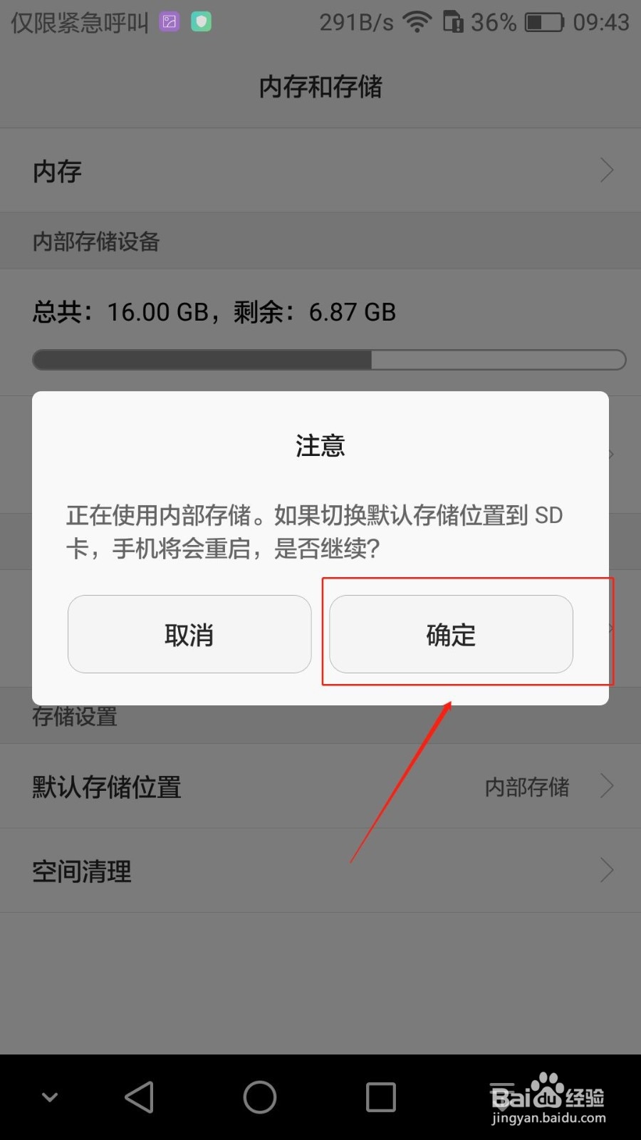 荣耀畅玩5X如何设置存储位置为SD卡