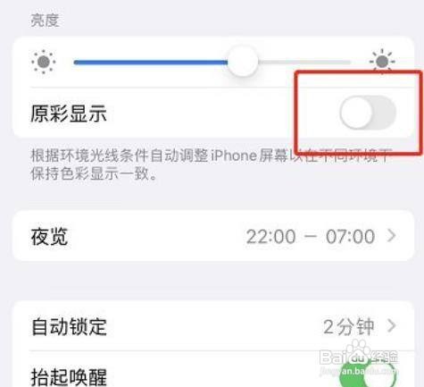 苹果12Pro手机怎么设置不显示原彩