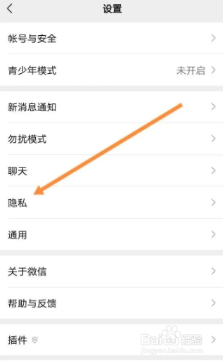 微信怎样设置允许陌生人查看十条朋友圈