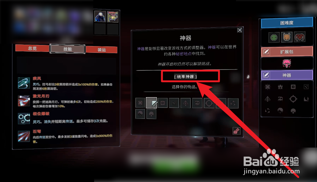 雨中冒险2统帅神器怎么解锁