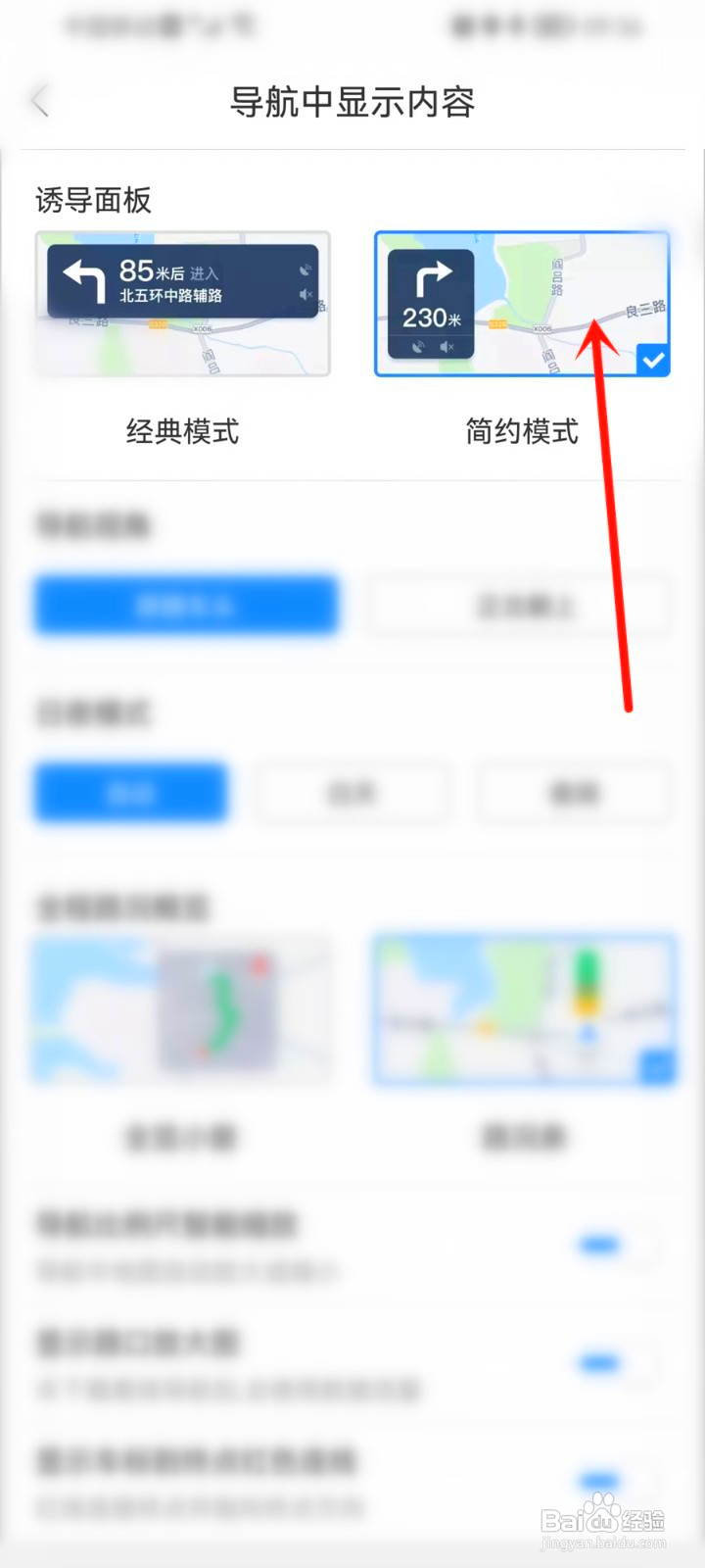 百度地图咋样设置简约模式