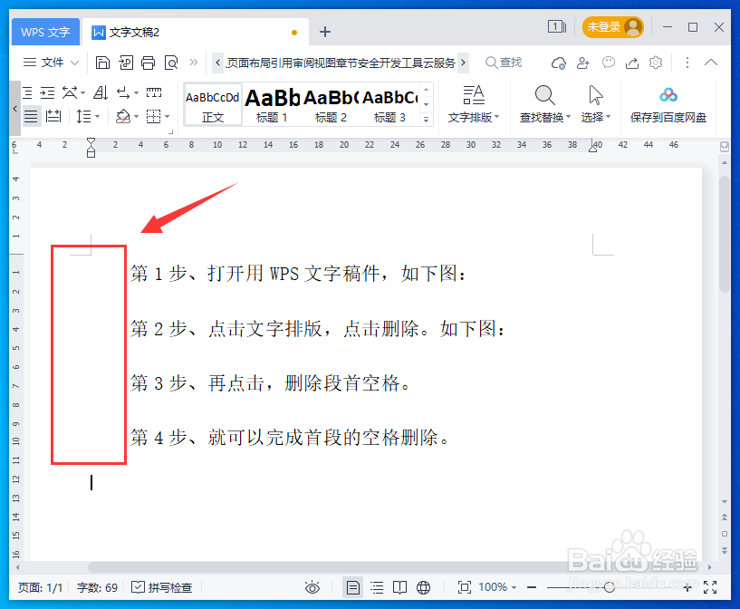 WPS文字怎么使用智能格式整理