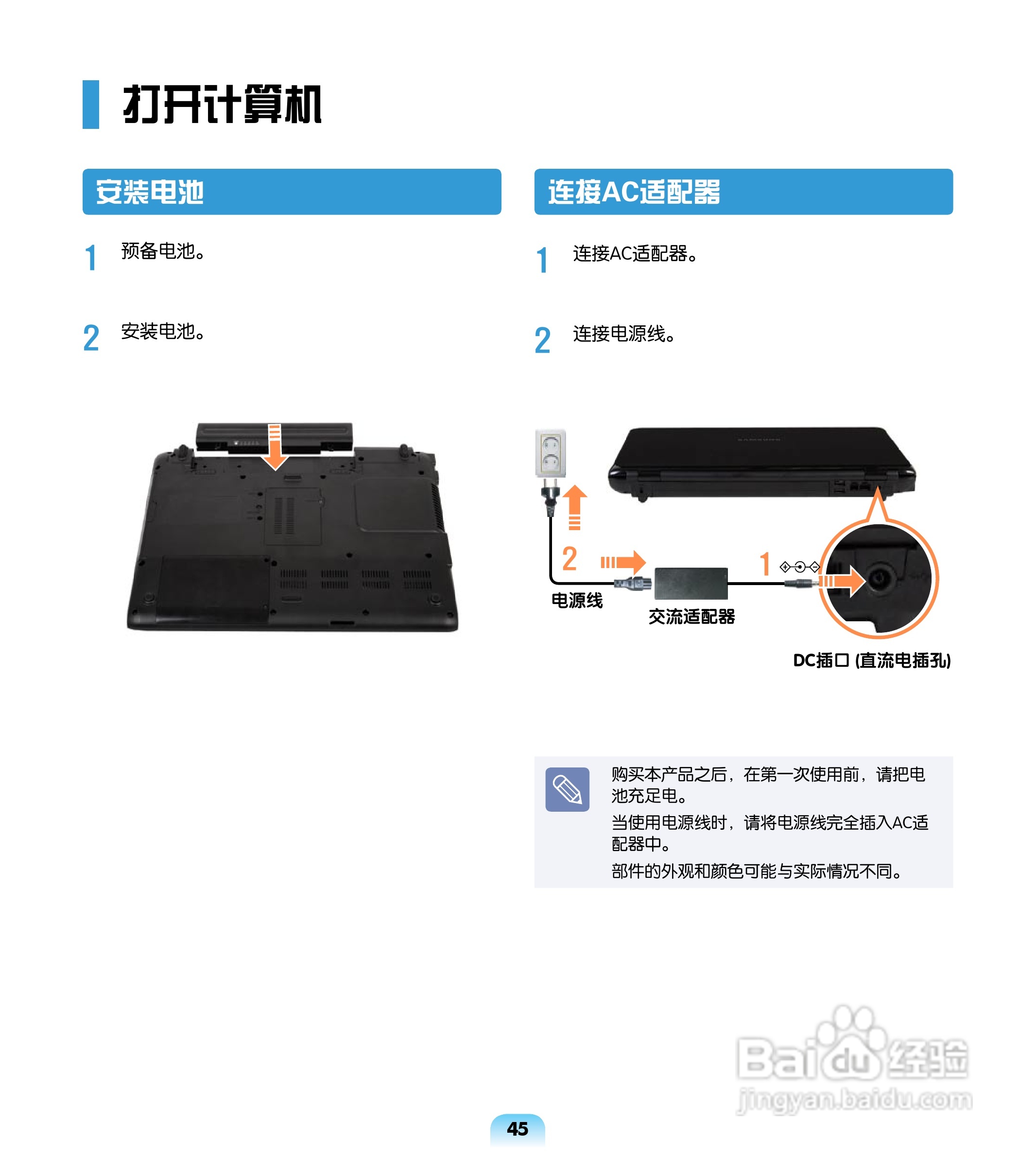 三星R503笔记本电脑使用说明书:[5]