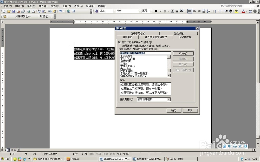 如何直接在Word里面添加重复的内容