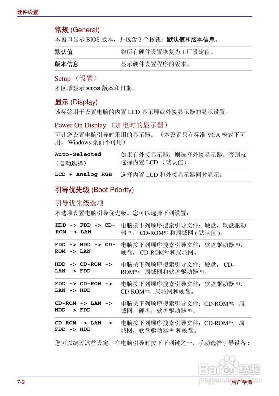 东芝Portege R200笔记本电脑使用说明书:[12]