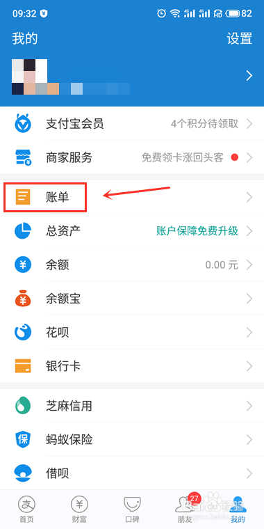 支付宝2019年度账单哪里看