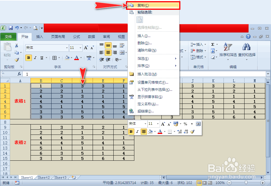 如何快速找出两个excel表格的不同处?