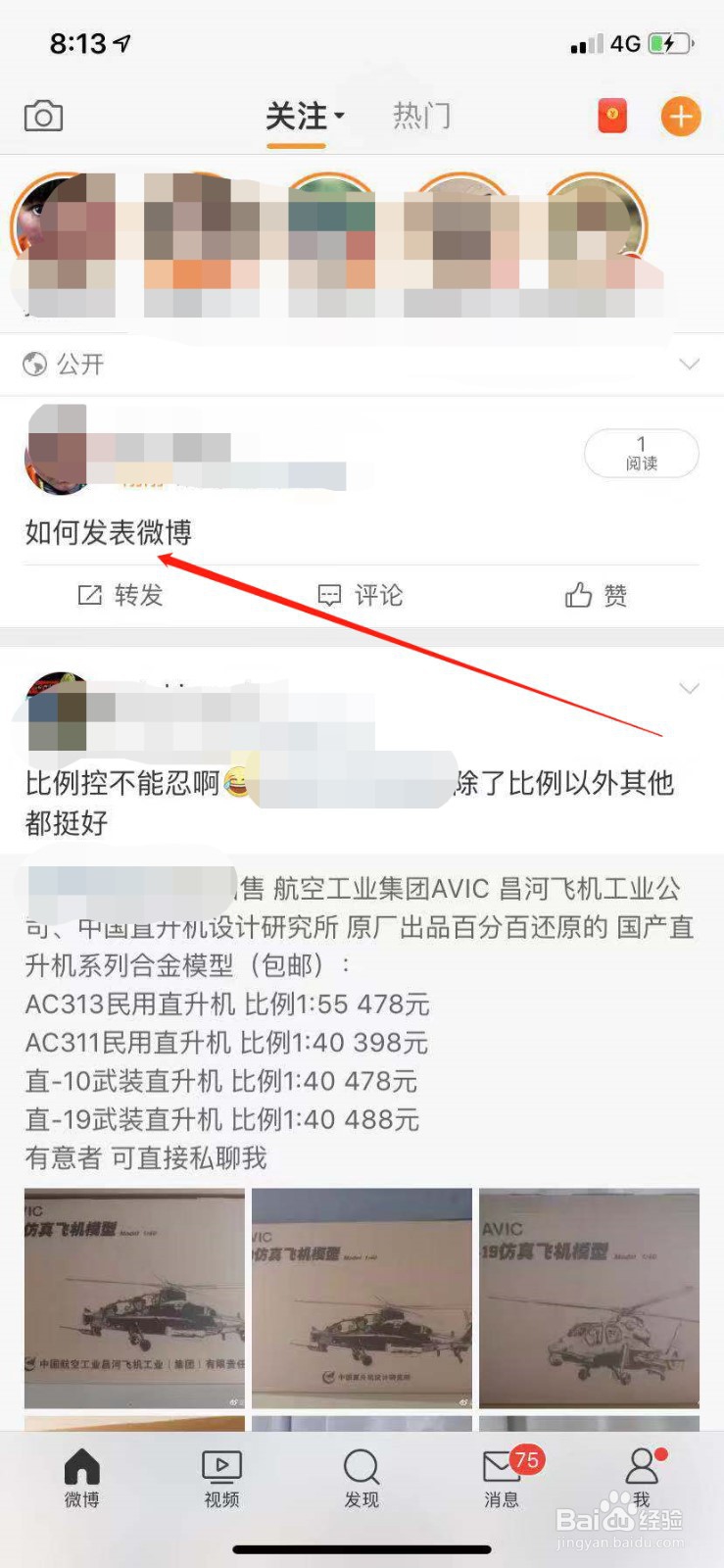 如何发表微博