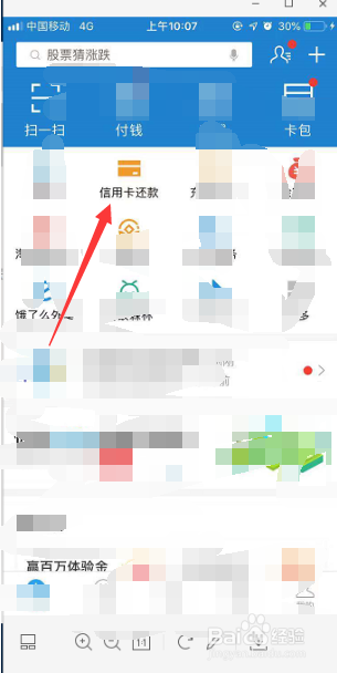 如何用支付宝还信用卡