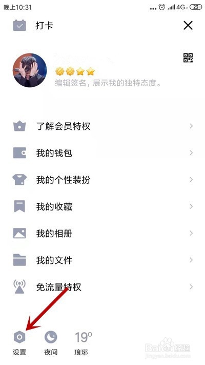 手机QQ怎么关闭可能认识的人