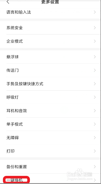 小米手机怎么把数据转移到新手机