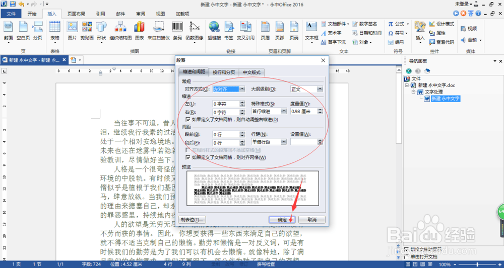 Word保存、插图、段落设置及分栏