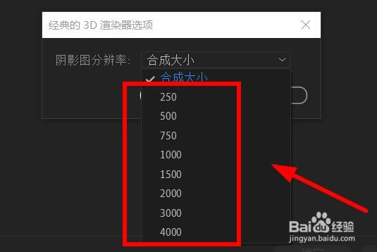 AfterEffects如何设置阴影图的分辨率#校园分享#